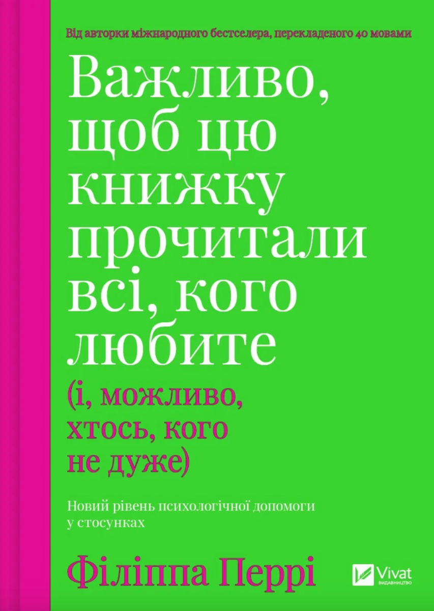 Обкладинка Важливо, щоб цю книжку прочитали всі, кого любите (і, можливо, хтось, кого не дуже)