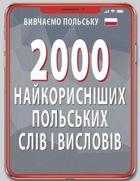 2000 найкорисніших польських слів і висловів. Зображення №1