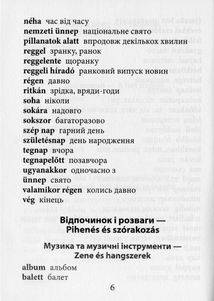 2000 найкорисніших польських слів і висловів. Зображення №6