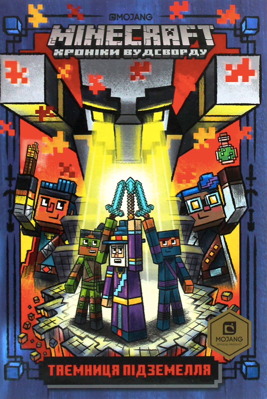 Minecraft. Таємниця підземелля