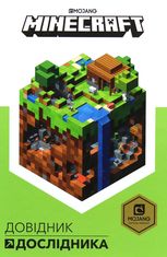Minecraft. Довідник дослідника