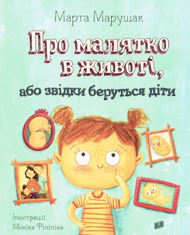 Обкладинка Про малятко в животі, або звідки беруться діти
