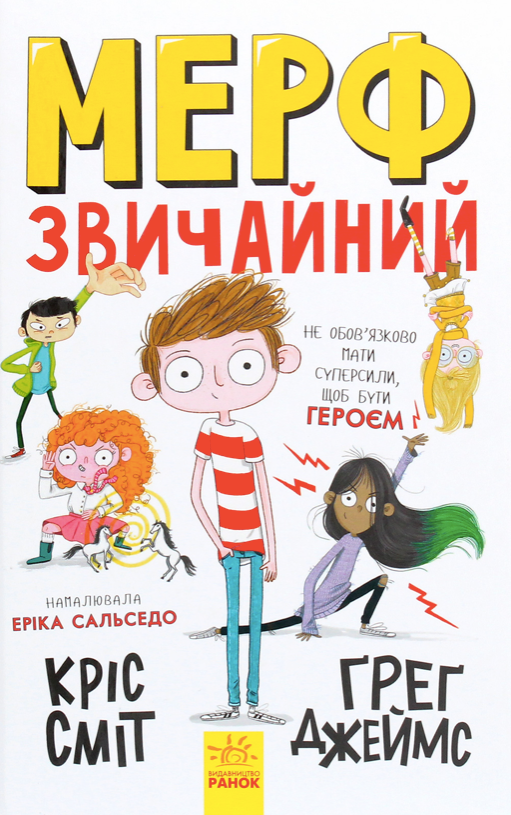 Книга Мерф Звичайний. Книга 1