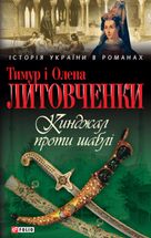 Кинджал проти шаблі. Зображення №4