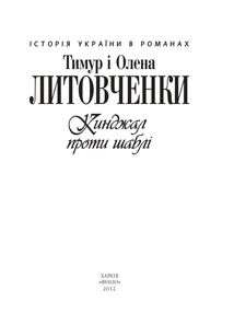 Кинджал проти шаблі. Зображення №6