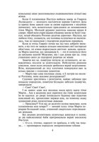 Кинджал проти шаблі. Зображення №10