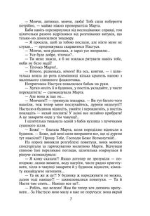 Кинджал проти шаблі. Зображення №11