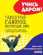 Тлумачний словник української мови. Image №3