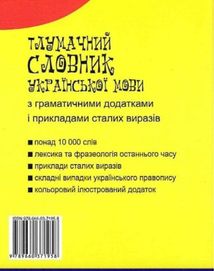 Тлумачний словник української мови. Image №4