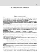 Тлумачний словник української мови. Image №5