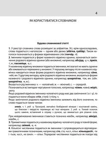 Тлумачний словник української мови. Image №5
