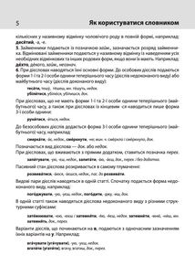Тлумачний словник української мови. Image №6