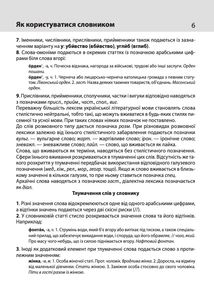 Тлумачний словник української мови. Image №7