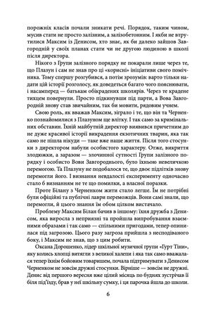 Подвійний капкан — фото 8