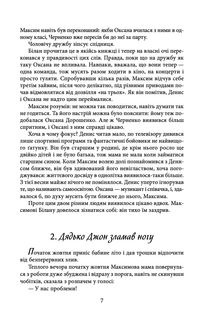 Подвійний капкан. Зображення №6