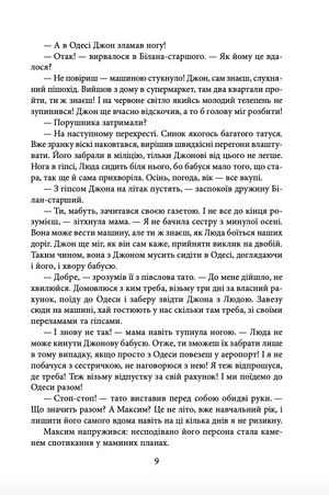 Подвійний капкан — фото 11