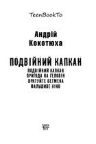 Подвійний капкан. Зображення №3
