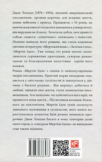 Мартін Іден. Зображення №4