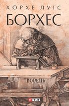 Творець. Зображення №3