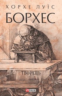 Творець. Зображення №3