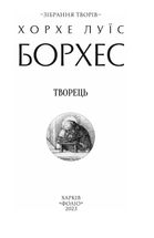 Творець. Зображення №5