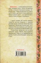 Серебрянські. Обвуглені долі . Image №3