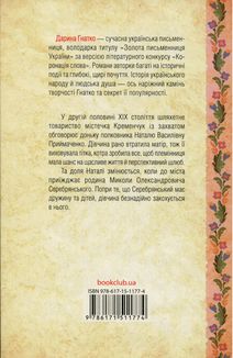 Серебрянські. Обвуглені долі . Image №3