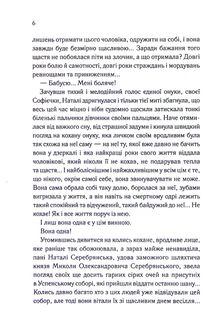 Серебрянські. Обвуглені долі . Image №6