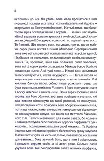 Серебрянські. Обвуглені долі . Image №8