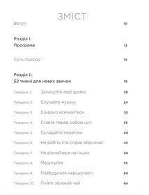 Одна звичка на тиждень: зміни себе за рік. Image №4