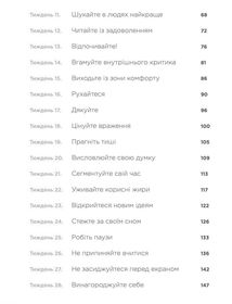 Одна звичка на тиждень: зміни себе за рік. Image №5
