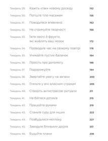 Одна звичка на тиждень: зміни себе за рік. Image №6