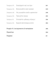 Одна звичка на тиждень: зміни себе за рік. Image №7