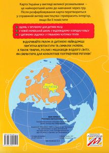 Моя Україна. Розкладна карта-розмальовка. Image №4