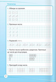 Репетитор. Математика. 1 клас. Image №3