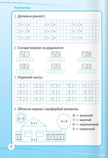Репетитор. Математика. 1 клас. Image №5