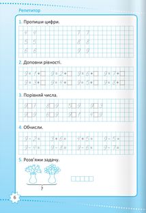 Репетитор. Математика. 1 клас. Image №7