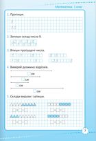 Репетитор. Математика. 1 клас. Image №8