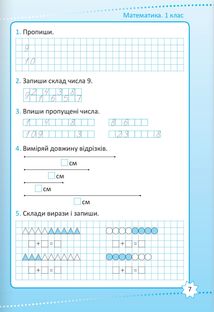 Репетитор. Математика. 1 клас. Image №8
