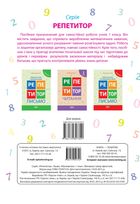 Репетитор. Математика. 1 клас. Image №2