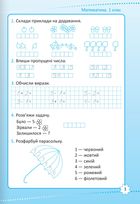 Репетитор. Математика. 1 клас. Image №4