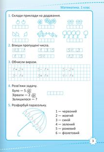Репетитор. Математика. 1 клас. Image №4