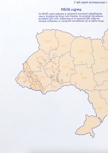 Моя Україна. Розкладна карта-розмальовка. Image №5
