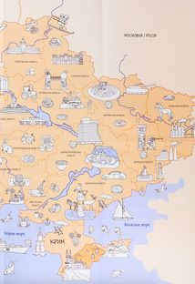 Моя Україна. Розкладна карта-розмальовка. Image №8