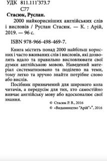2000 найкорисніших англійських слів і висловів. Зображення №2