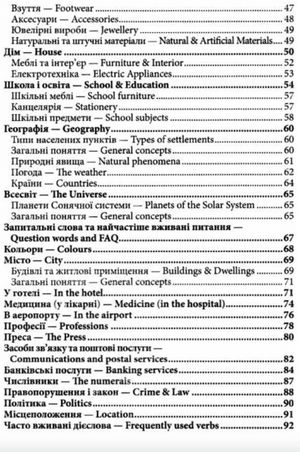 2000 найкорисніших англійських слів і висловів — фото 7