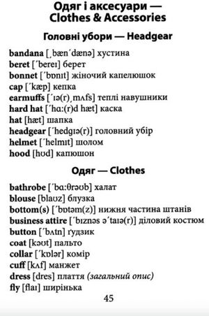 2000 найкорисніших англійських слів і висловів — фото 8