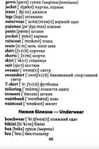 2000 найкорисніших англійських слів і висловів. Зображення №6