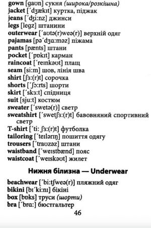 2000 найкорисніших англійських слів і висловів — фото 9