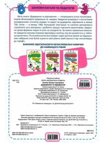Математичні розваги. Додавання та віднімання. З наліпками. Зображення №6